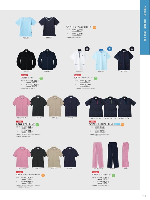 トンボ KIRAKU（キラク） ケアウェアー,CR169,ジャケットの写真は2025最新カタログ219ページに掲載されています。