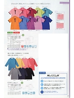 CR129 ケアワークシャツのカタログページ(tikm2019n027)