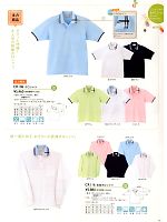 CR106 ポロシャツのカタログページ(tikr2013n039)