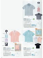 トンボ KIRAKU（キラク） ケアウェアー,CR073 半袖ポロシャツの写真は2014最新カタログ46ページに掲載されています。