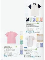 トンボ KIRAKU（キラク） ケアウェアー,CR022 VネックTシャツの写真は2014最新カタログ78ページに掲載されています。