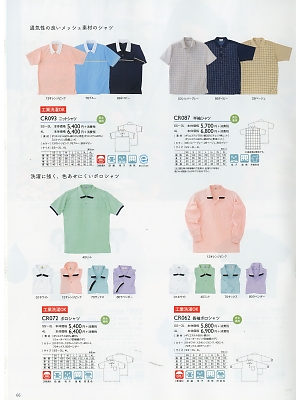 トンボ KIRAKU（キラク） ケアウェアー,CR087 半袖シャツの写真は2016最新オンラインカタログ66ページに掲載されています。