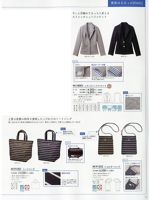 トンボ KIRAKU（キラク） ケアウェアー,4K18001 レディスニットジャケットの写真は2019最新オンラインカタログ51ページに掲載されています。