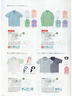 トンボ KIRAKU（キラク） ケアウェアー,CR054 長袖ポロシャツの写真は2019最新オンラインカタログ70ページに掲載されています。