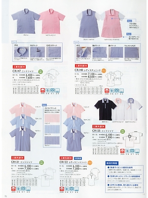 トンボ KIRAKU（キラク） ケアウェアー,CR122,レディスニットシャツの写真は2019最新のオンラインカタログの72ページに掲載されています。