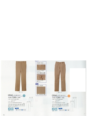 トンボ KIRAKU（キラク） ケアウェアー,CR563,メンズパンツの写真は2019最新のオンラインカタログの78ページに掲載されています。