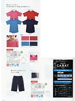 CR181 入浴介助用シャツのカタログページ(tikr2019n124)
