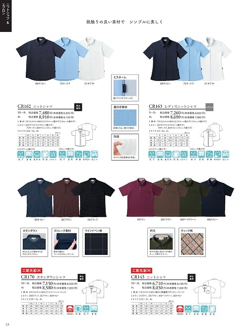 トンボ KIRAKU（キラク） ケアウェアー,CR163 レディスニットシャツの写真は2021最新オンラインカタログ24ページに掲載されています。