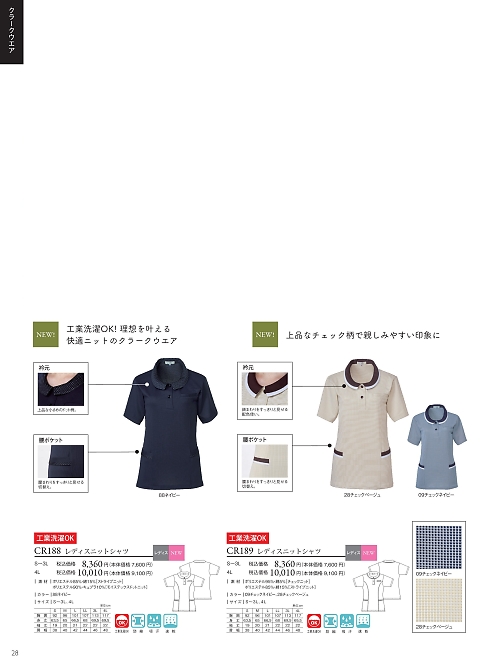 トンボ KIRAKU（キラク） ケアウェアー,CR189-4L レディスニットシャツの写真は2021最新オンラインカタログ28ページに掲載されています。