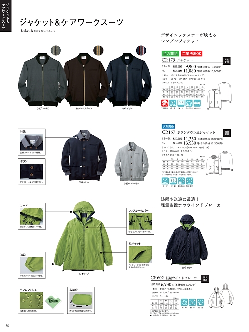 トンボ KIRAKU（キラク） ケアウェアー,CR157,ボタンダウン風ジャケットの写真は2021最新カタログ30ページに掲載されています。