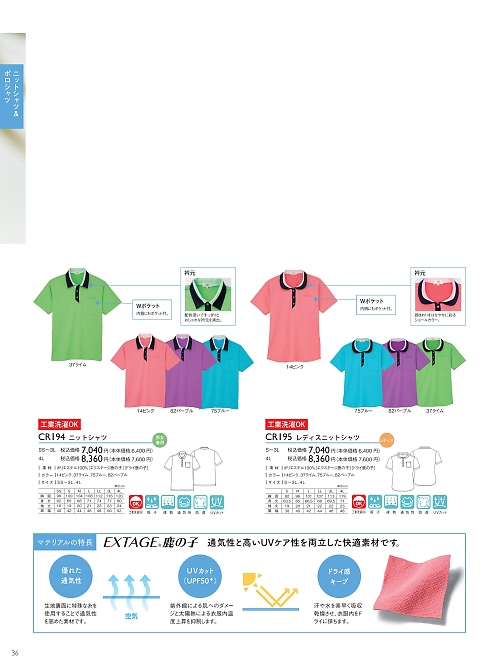 トンボ KIRAKU（キラク） ケアウェアー,CR195,レディスニットシャツの写真は2021最新カタログ36ページに掲載されています。