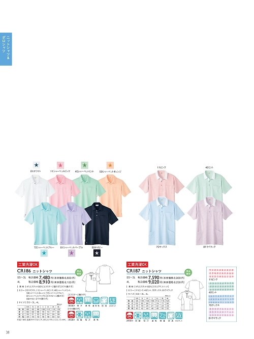 トンボ KIRAKU（キラク） ケアウェアー,CR186 ニットシャツの写真は2021最新オンラインカタログ38ページに掲載されています。