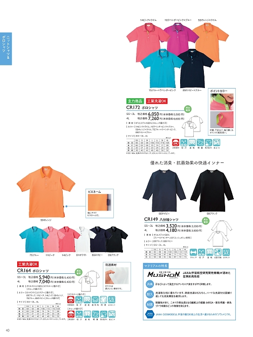 トンボ KIRAKU（キラク） ケアウェアー,CR164 半袖ポロシャツの写真は2021最新オンラインカタログ40ページに掲載されています。