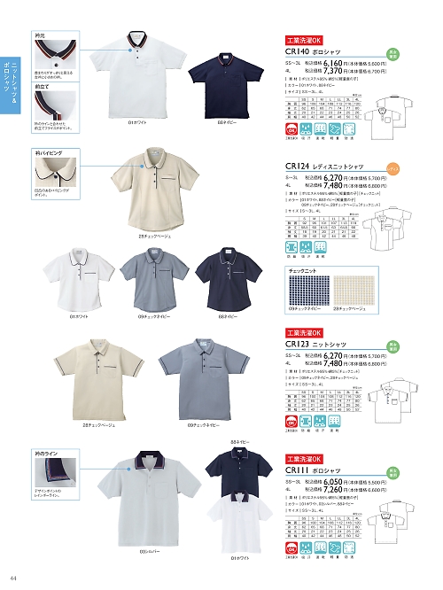 トンボ KIRAKU（キラク） ケアウェアー,CR111,ポロシャツの写真は2021最新のオンラインカタログの44ページに掲載されています。
