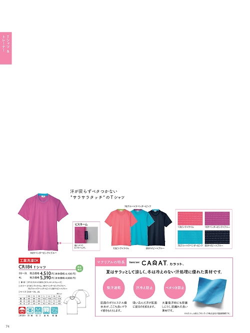 トンボ KIRAKU（キラク） ケアウェアー,CR184-4L,Tシャツの写真は2021最新カタログ74ページに掲載されています。