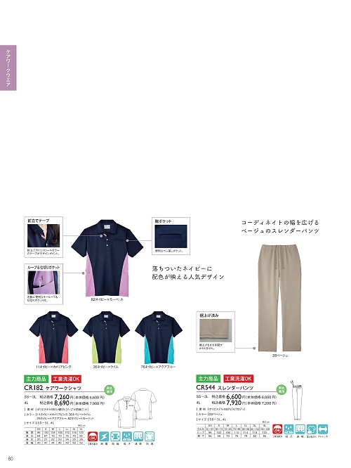 トンボ KIRAKU（キラク） ケアウェアー,CR182-4L ケアワークシャツの写真は2021最新オンラインカタログ80ページに掲載されています。
