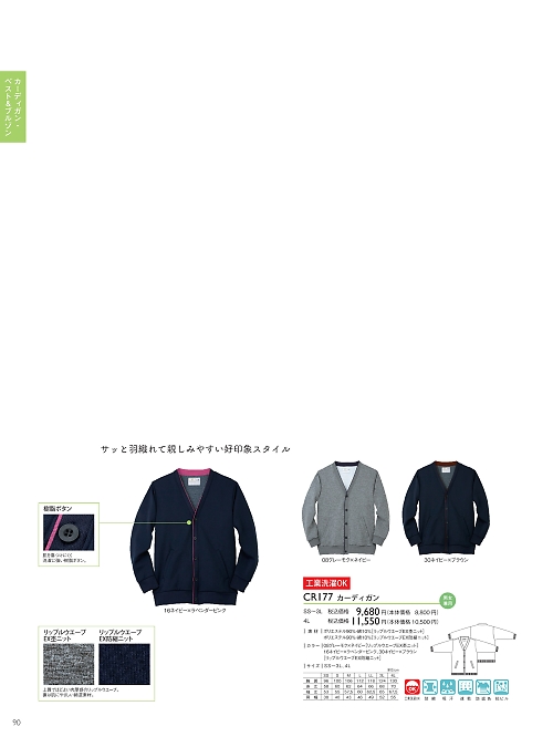 トンボ KIRAKU（キラク） ケアウェアー,CR177-4L,カーディガン(4L)の写真は2021最新カタログ90ページに掲載されています。