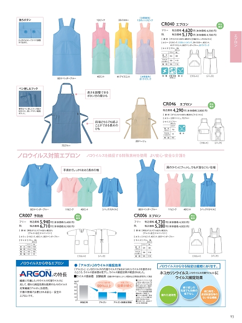 トンボ KIRAKU（キラク） ケアウェアー,CR007-BL,予防衣(BL)の写真は2021最新カタログ93ページに掲載されています。