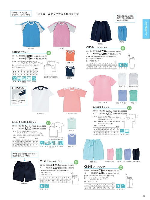 トンボ KIRAKU（キラク） ケアウェアー,CR095,Tシャツの写真は2021最新カタログ99ページに掲載されています。