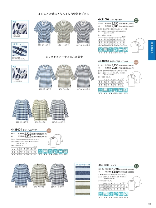 トンボ KIRAKU（キラク） ケアウェアー,4K38001 レディスシャツの写真は2021最新オンラインカタログ103ページに掲載されています。