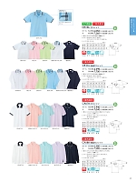 CR106 ポロシャツのカタログページ(tikr2021n045)