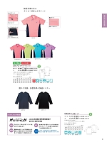 CR173 ケアワークシャツのカタログページ(tikr2021n081)
