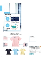 CR161 レディス入浴介助用シャツのカタログページ(tikr2021n096)