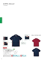 CY301 ケアワークシャツのカタログページ(tikr2021n120)