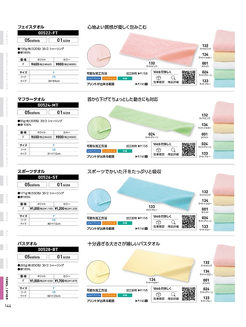 トムス Printstar glimmer イベント関連,522FT-C フェイスタオル(カラー)の写真は2022最新オンラインカタログ144ページに掲載されています。