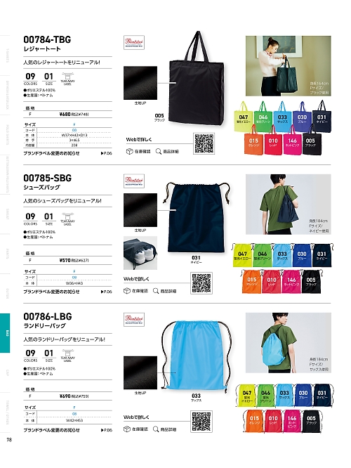 トムス Printstar glimmer イベント関連,785SBG シューズバッグの写真は2024-25最新オンラインカタログ78ページに掲載されています。