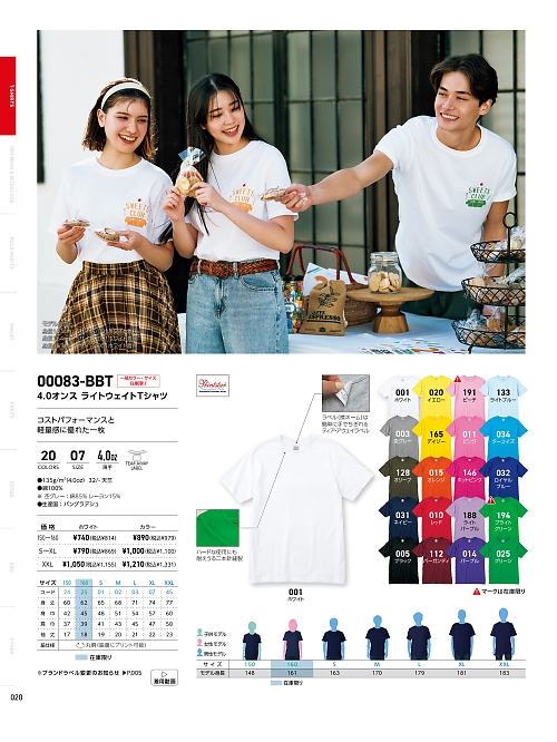 トムス Printstar glimmer イベント関連,083BBT-S-XL-W,ライトウエイトTシャツS-XL白の写真は2025最新カタログ20ページに掲載されています。