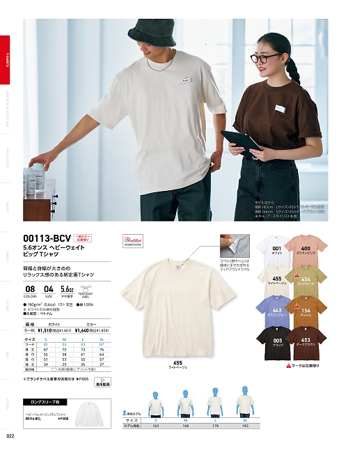 トムス Printstar glimmer イベント関連,113BCV-W ヘビーウエイトビッグTシャツの写真は2025最新オンラインカタログ22ページに掲載されています。