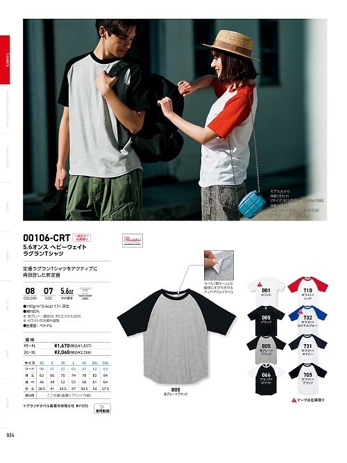 トムス Printstar glimmer イベント関連,106CRT-2XL-3XL,ヘビーウエイトラグランTシャツ2XL-3XLの写真は2025最新カタログ24ページに掲載されています。