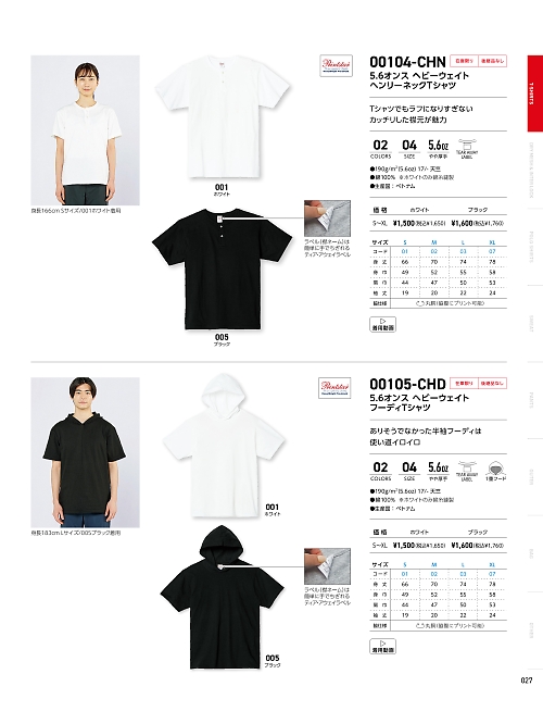 トムス Printstar glimmer イベント関連,105CHD-W フーディTシャツ(ホワイト)の写真は2025最新オンラインカタログ27ページに掲載されています。