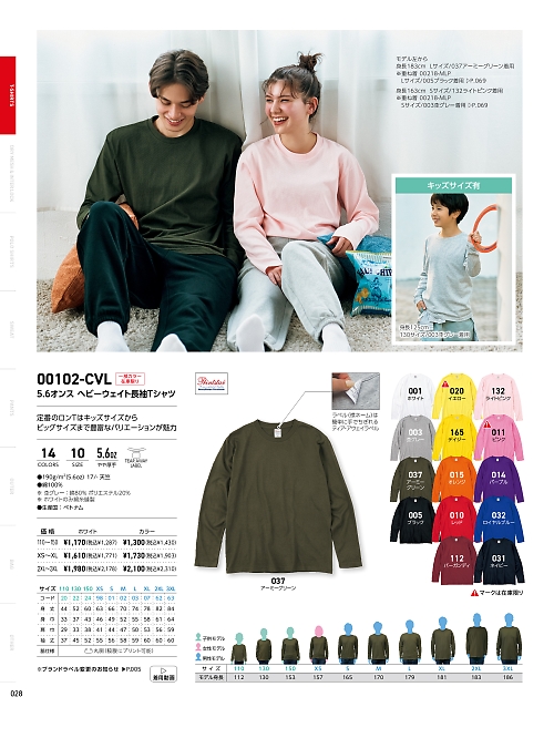 トムス Printstar glimmer イベント関連,102CVL-110-150-W,ヘビーウエイト長袖Tシャツ白110-150の写真は2025最新カタログ28ページに掲載されています。