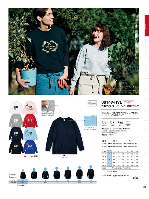 トムス Printstar glimmer イベント関連,149HVL-2XL-3XL-C,スーパーヘビー長袖Tシャツカラー2XL-3XLの写真は2025最新カタログ31ページに掲載されています。