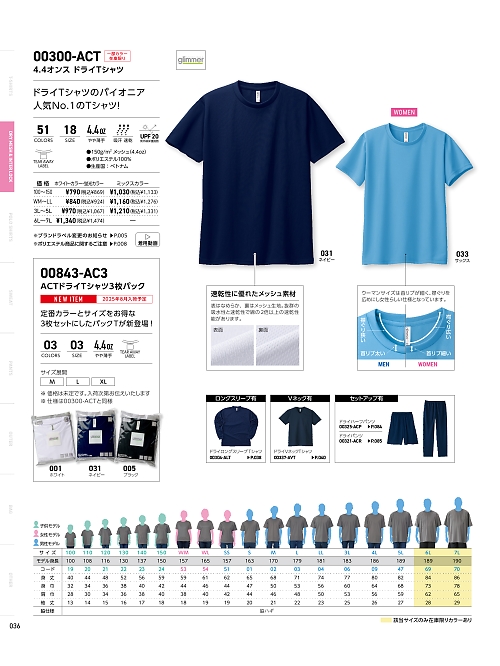 トムス Printstar glimmer イベント関連,843AC3 ACTドライTシャツ3枚パックの写真は2025最新オンラインカタログ36ページに掲載されています。