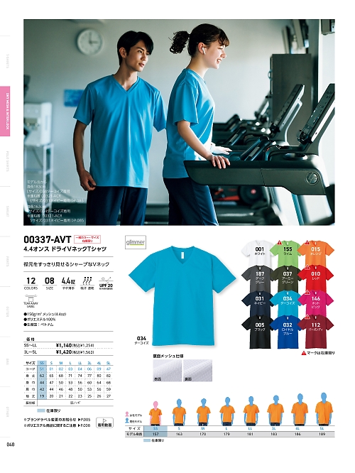 トムス Printstar glimmer イベント関連,337AVT-SS-LL ドライVネックTシャツSS-LLの写真は2025最新オンラインカタログ40ページに掲載されています。