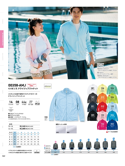 トムス Printstar glimmer イベント関連,358AMJ-SS-3L,ドライジップジャケットSS-3Lの写真は2025最新カタログ42ページに掲載されています。