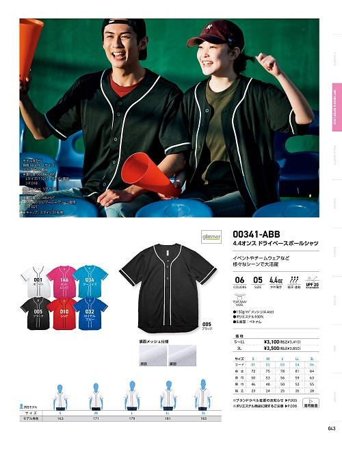 トムス Printstar glimmer イベント関連,341ABB-S-LL,ドライベースボールシャツの写真は2025最新カタログ43ページに掲載されています。