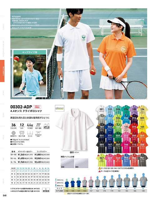 トムス Printstar glimmer イベント関連,302ADP-SS-LL,ドライポロシャツ(SS-LL)の写真は2025最新のオンラインカタログの48ページに掲載されています。