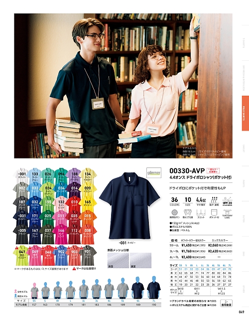 トムス Printstar glimmer イベント関連,330AVP-6L-7L 4.4オンスドライポロシャツ(ポケット付)6L-7Lの写真は2025最新オンラインカタログ49ページに掲載されています。