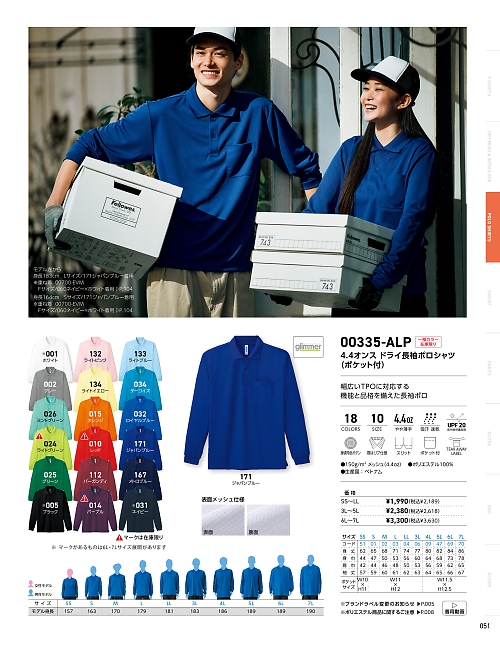 トムス Printstar glimmer イベント関連,335ALP-3L-5L,ドライ長袖ポロシャツポケ付の写真は2025最新のオンラインカタログの51ページに掲載されています。