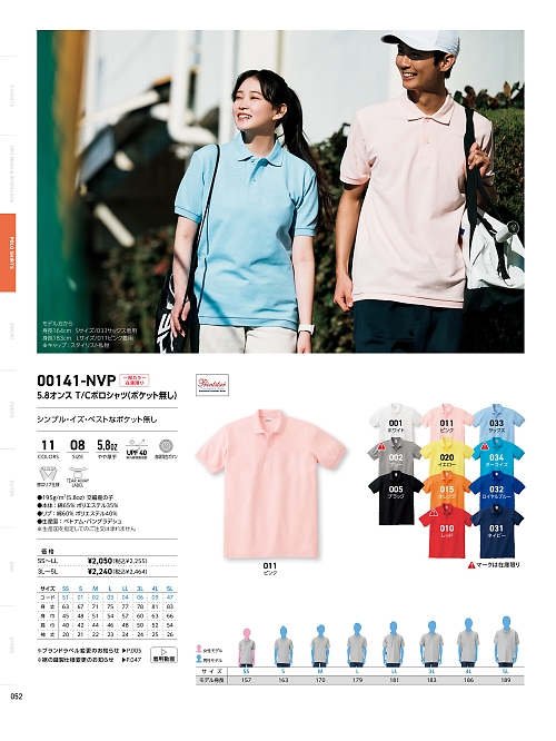 トムス Printstar glimmer イベント関連,141NVP-SS-LL ポロシャツ(ポケ無)SS-LLの写真は2025最新オンラインカタログ52ページに掲載されています。