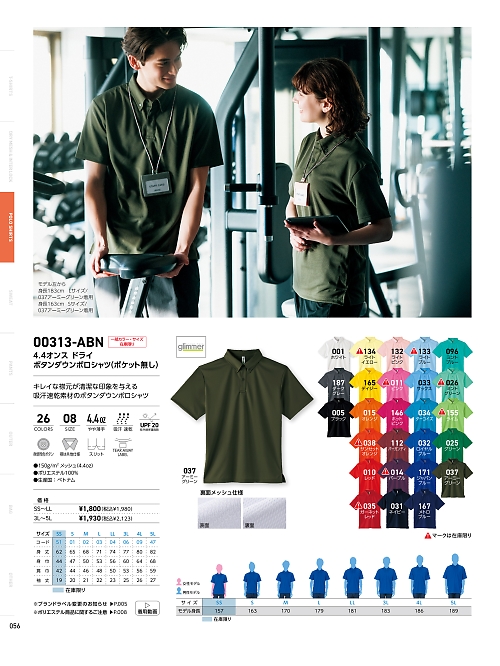 トムス Printstar glimmer イベント関連,313ABN-SS-LL,ドライボタンダウンポロシャツSS-LLの写真は2025最新カタログ56ページに掲載されています。