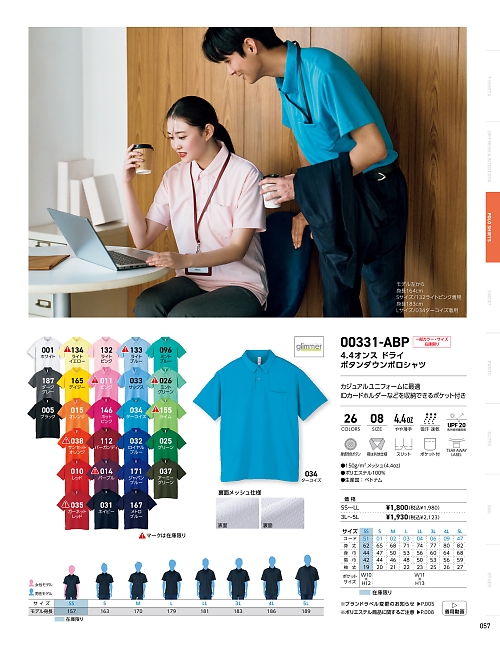 トムス Printstar glimmer イベント関連,331ABP-SS-LL,ドライボタンダウンポロシャツの写真は2025最新カタログ57ページに掲載されています。