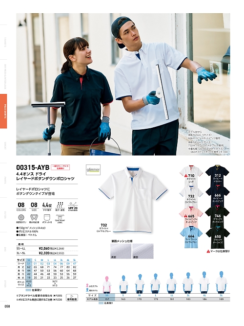 トムス Printstar glimmer イベント関連,315AYB-SS-LL,ドライレイヤードボタンダウンポロシャツSS-LLの写真は2025最新カタログ58ページに掲載されています。