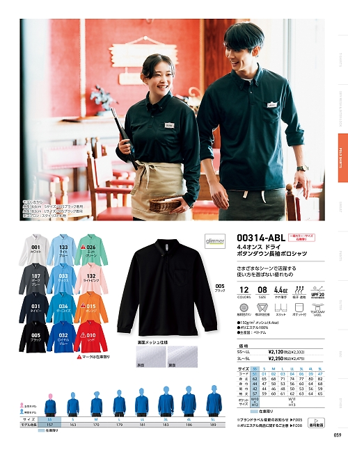 トムス Printstar glimmer イベント関連,314ABL-SS-LL ドライボタンダウン長袖ポロシャツSS-LLの写真は2025最新オンラインカタログ59ページに掲載されています。