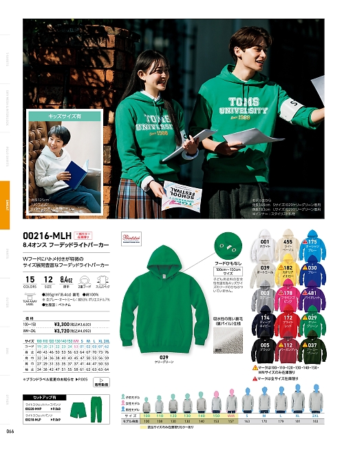 トムス Printstar glimmer イベント関連,216MLH-100-150 ライトパーカー(100-150)の写真は2025最新オンラインカタログ66ページに掲載されています。