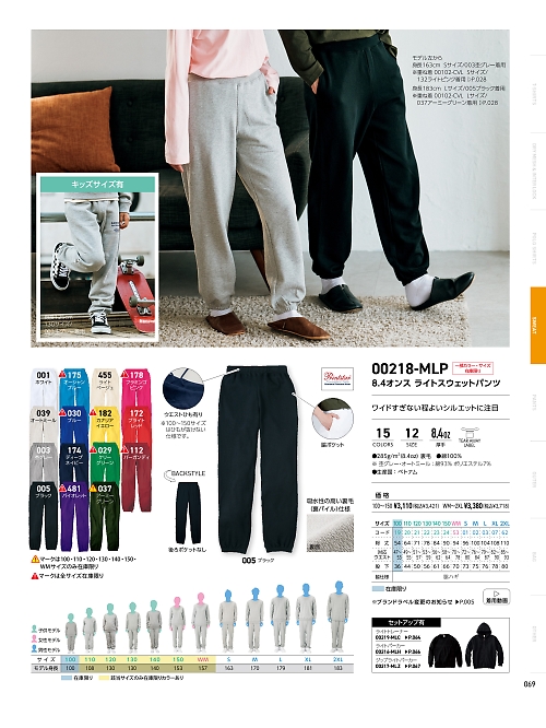 トムス Printstar glimmer イベント関連,218MLP-WM-2XL ライトスエットパンツWM-2XLの写真は2025最新オンラインカタログ69ページに掲載されています。